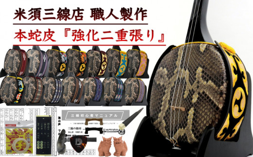 127,沖縄三線本体 ヘビ皮模様 付属品付き 127,沖縄三線本体 ヘビ皮模様