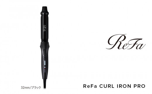 ReFa CURL IRON PRO32【ブラック】 リファ ヘアアイロン 家電 - 愛知県