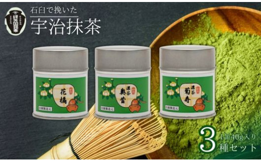 皇室御用達 宇治抹茶 】京都 奥西緑芳園の抹茶 3缶セット 立花大亀老師