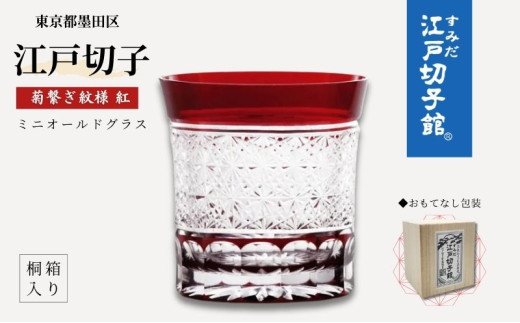 江戸切子 ヒロタグラスクラフト 藍 乾杯グラス 七宝繋ぎ紋切子 切子