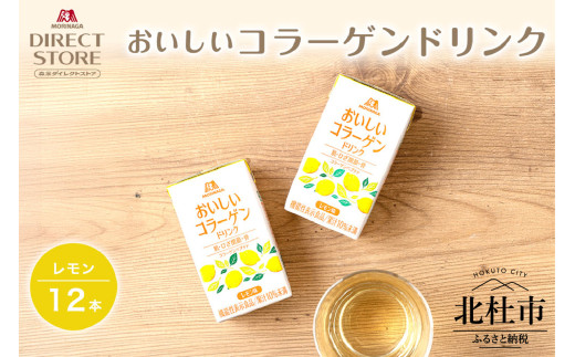 MORINAGA おいしいコラーゲンドリンクピーチ味12本＋レモン味2本オマケ