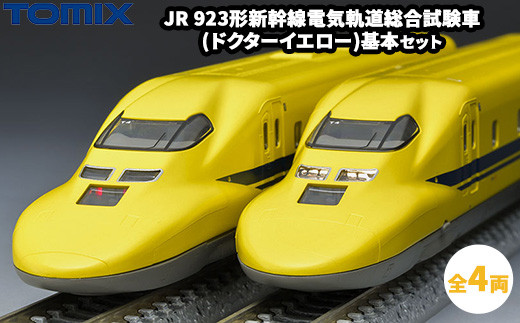 トミックス JR 923形新幹線電気軌道総合試験車(ドクターイエロー)基本