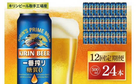 キリンビール 一番搾り大型バナー 新品未使用 2枚 キリンビール 一番