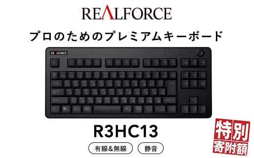 東プレ REALFORCE R3 無線/有線両対応 静電容量無接点方式キーボード