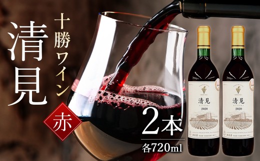 十勝ワイン ハーフ24本セット（360ml×24本）2種類 清見 山幸 飲みきり