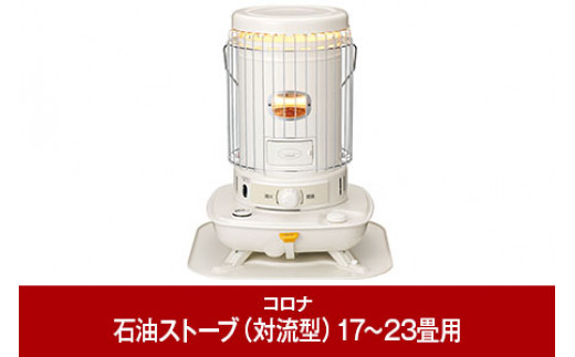 だるまストーブ コロナ SL-6620 灯油ストーブ 2020年製 楽天市場