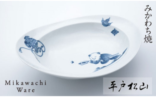 G228a 〈平戸松山窯〉みかわちカレー皿(唐子) - 長崎県佐世保市