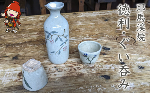 耶馬渓焼 徳利 ・ ぐい呑み 2個 | 陶器 焼き物 耶馬渓焼窯元 吉村松月