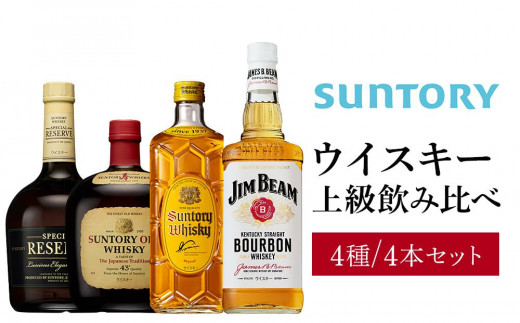 SUNTORY サントリー VSOP ブランデー ローヤル ウイスキー 3本