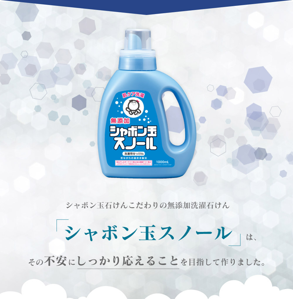 シャボン玉スノール 5L（大容量用キャップ付き）液体タイプ 洗濯 洗剤