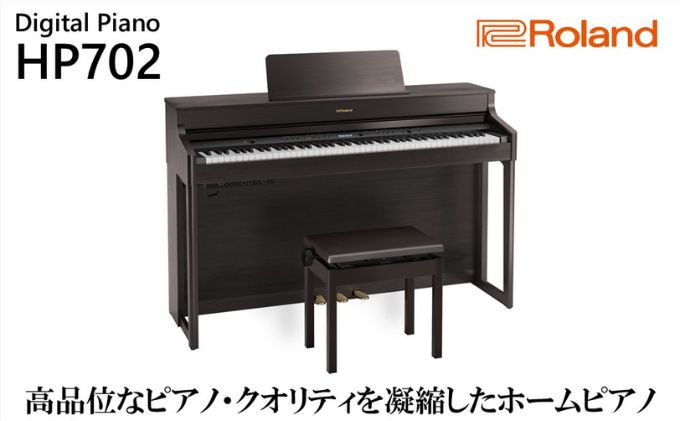 ROLAND HP704 電子ピアノ ローランド デジタルピアノ ピアノ ☆配送