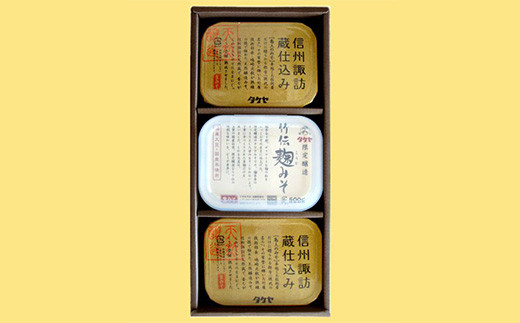 明治5年創業】タケヤ選りすぐりのみそ詰め合わせH(500g×3個) ／ 竹屋