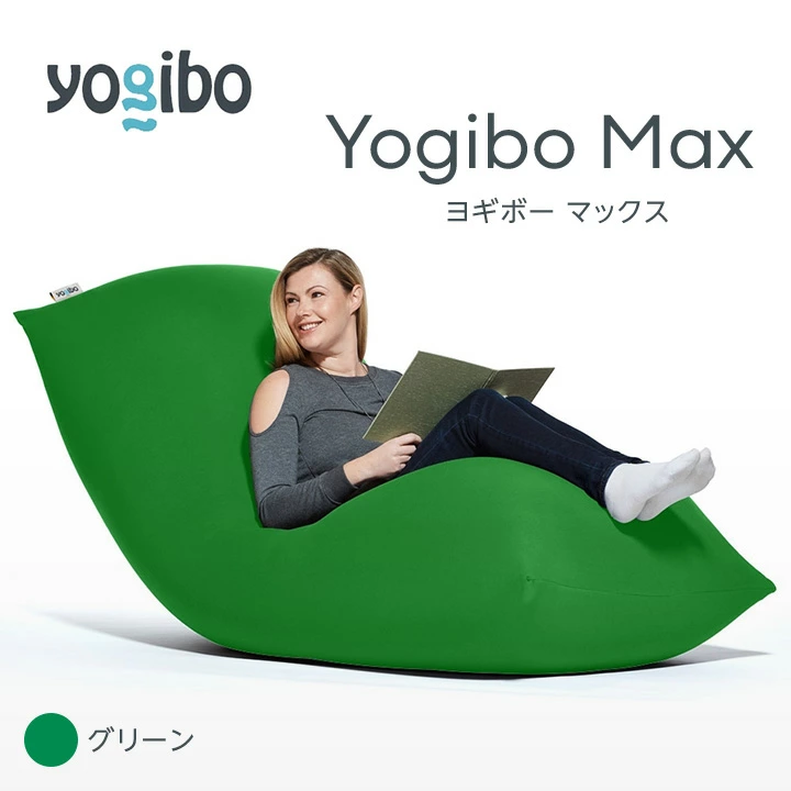 Yogibo Max ライムグリーン