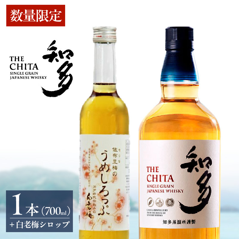 サントリーウイスキー「知多」1本、白老梅しろっぷ1本のセット ／ お酒