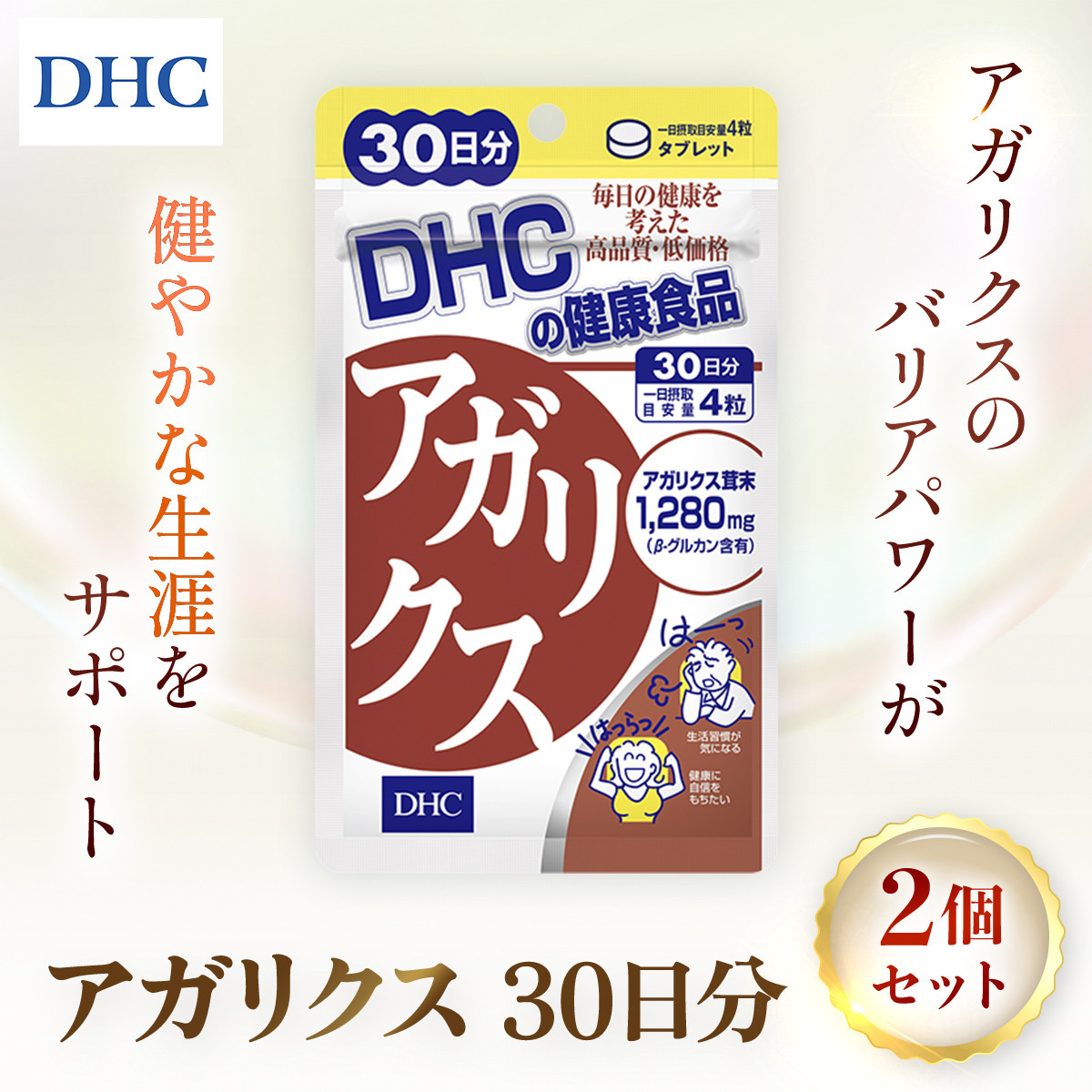 76162_DHCアガリクス 30日分 2個セット(60日分) ／ 健康 サプリ