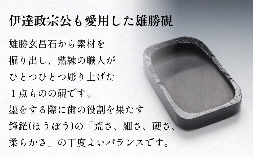 雄勝硯 天然型共蓋付四平 雄勝石 天然石 硯石 硯 石 伝統工芸品 黒