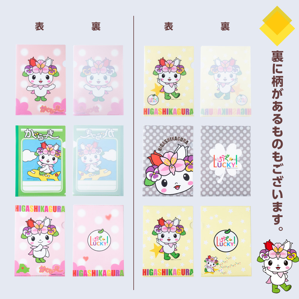 かぐらっき～ クリアファイル 6枚 ご当地キャラクター マスコット