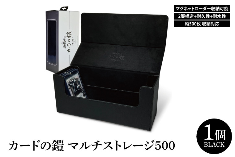 カードの鎧 マルチストレージ 500 トレーディングカード マグネット