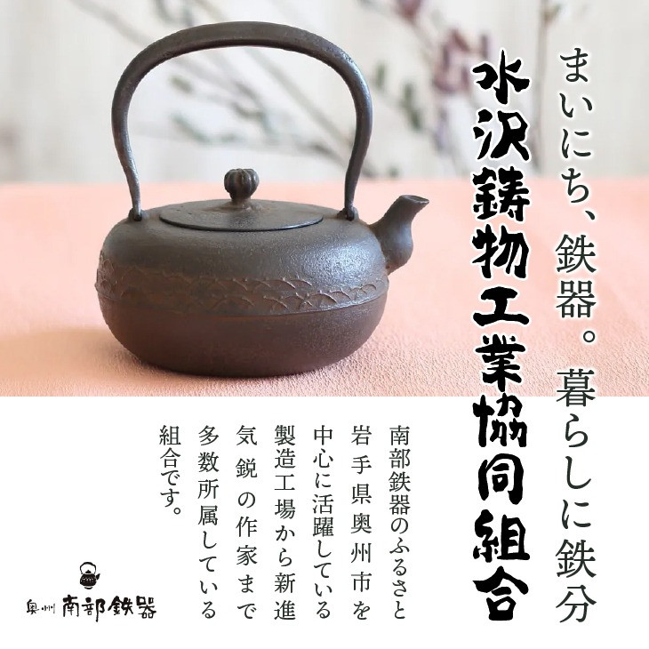 チョイス限定】南部鉄器 鉄瓶 平丸肌 1.0L【伝統工芸士 佐藤勝芳 作