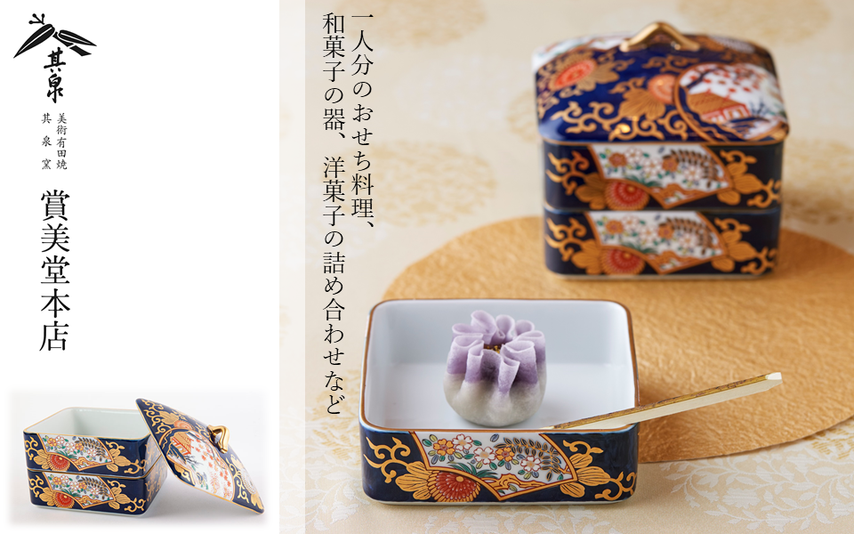 其泉 琳派古伊万里 一輪差 其泉作 其泉有田焼 其泉と