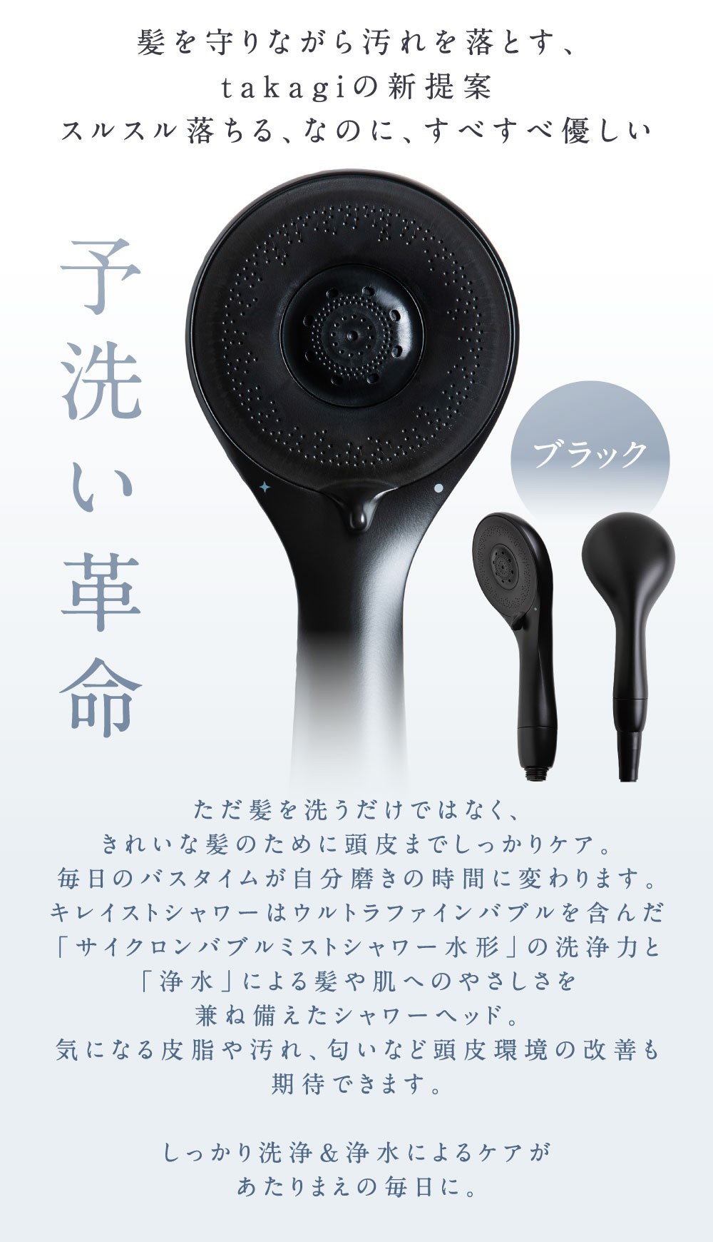 takagi キレイストシャワー ブラック 365g×1個 ウルトラファインバブル