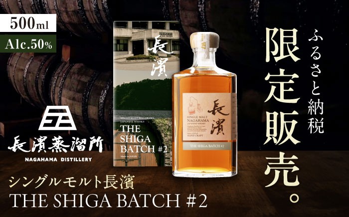 ふるさと納税限定】 限定数量500 ウイスキー シングルブレンデッド長濱