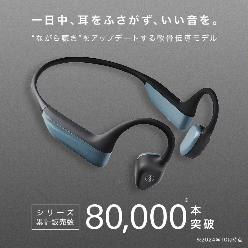 第2世代モデル〉世界初 ワイヤレス 軟骨伝導ヘッドホン ATH-CC500BT2