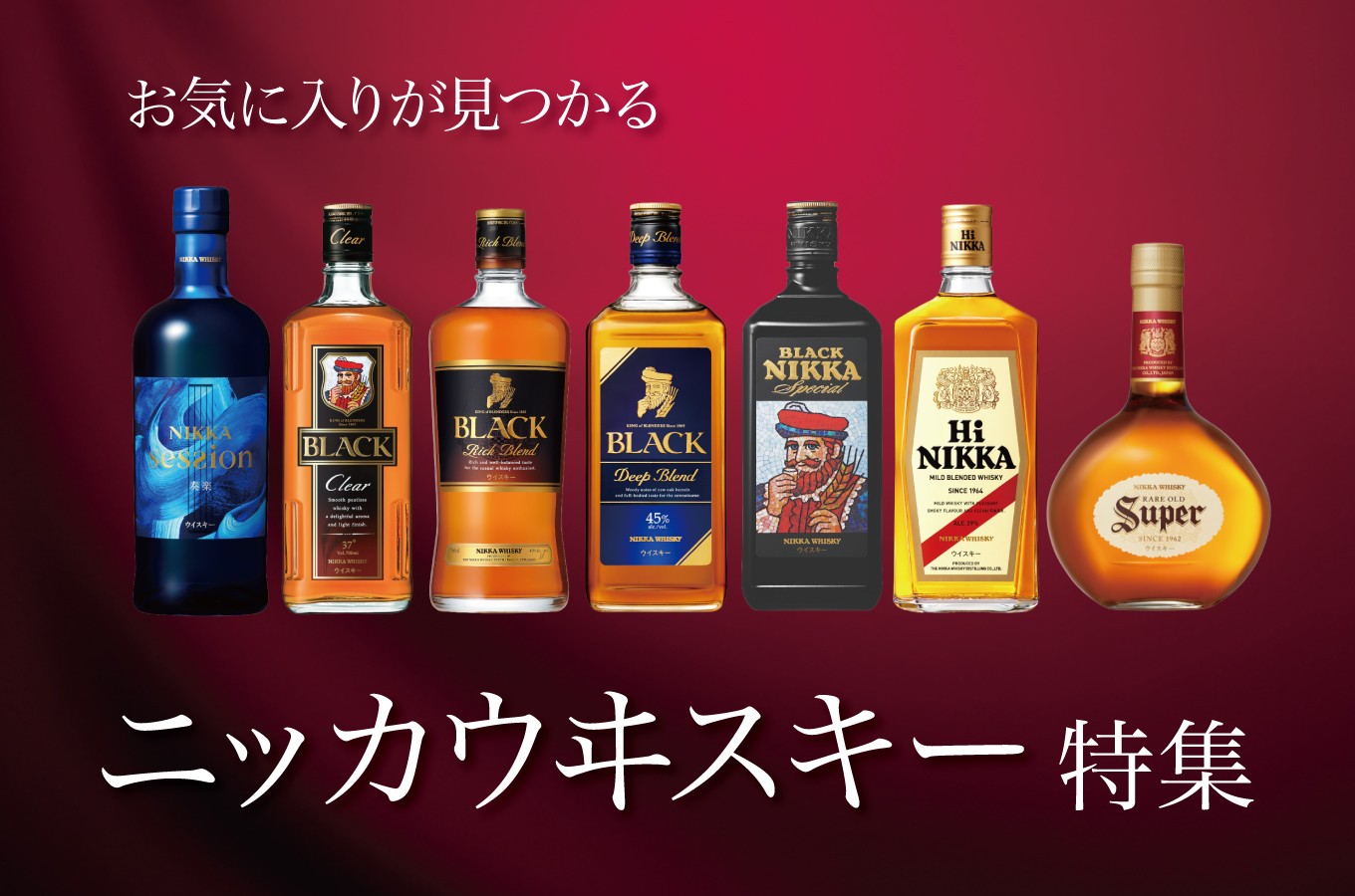ブラックニッカ ウイスキー 7種飲み比べセット ｜ ニッカウイスキー