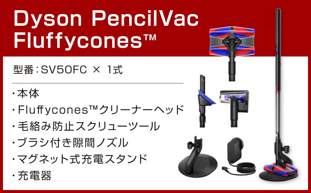 Dyson PencilVac Fluffycones（SV50FC） ダイソン 掃除機 コードレス
