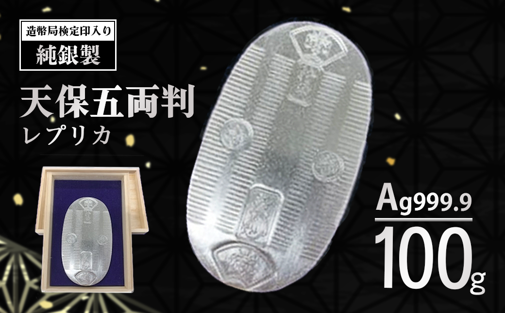 造幣局検定刻印入り】純銀 100g小判【 純銀 銀 貴金属 小判 高級 記念