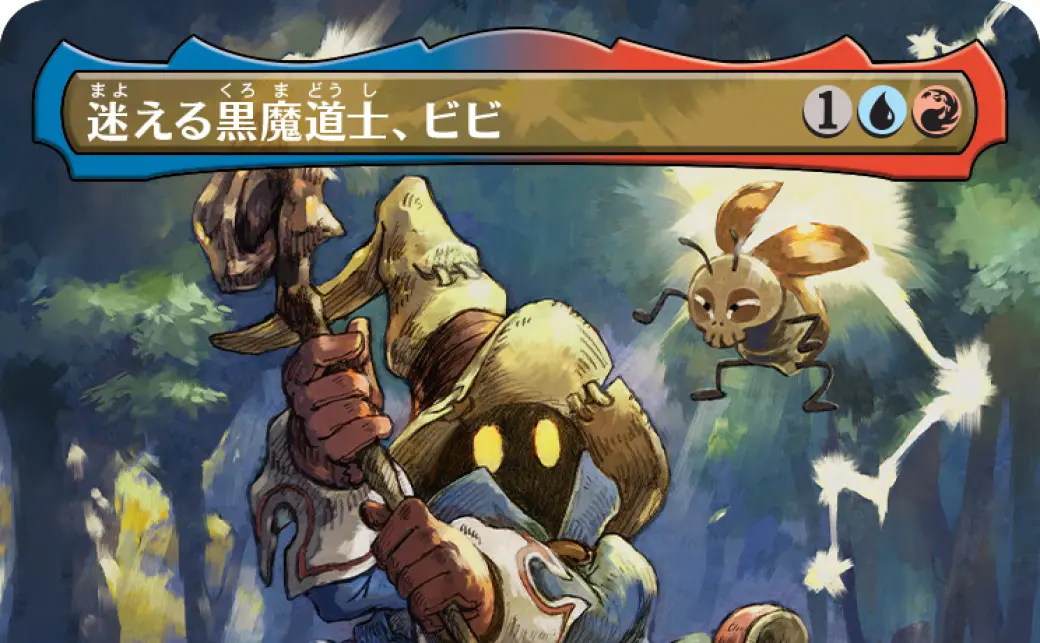 MTG 迷える黒魔道士、ビビ 拡張 Foil 英語版 Bundle 迷える黒魔道士
