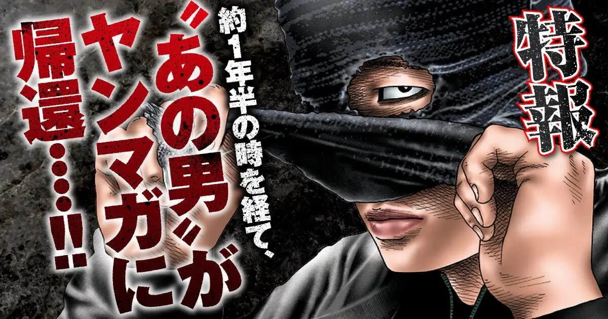 ザ・ファブル The second contact』／画像は「ヤンマガWeb」よりの画像