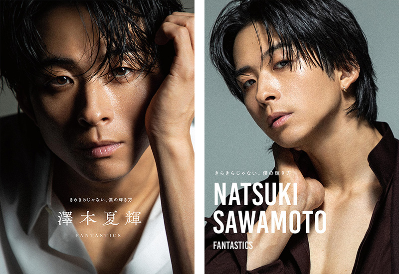 澤本夏輝（FANTASTICS）1stフォトエッセイ『きらきらじゃない、僕の