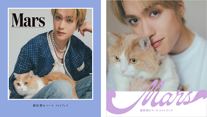 藤原樹（THE RAMPAGE）＆愛猫マース フォトブック『Mars』2024年7月30