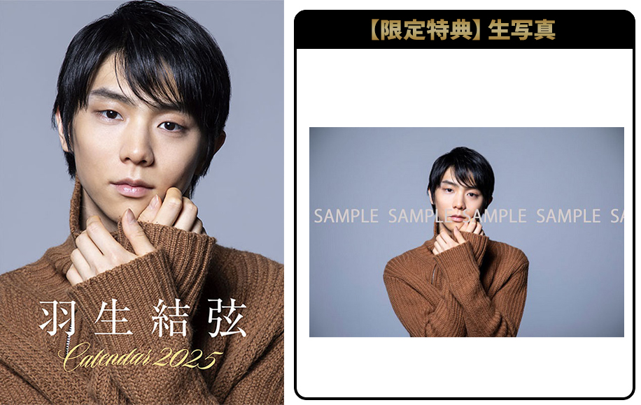 羽生結弦 2025年カレンダー販売中【限定特典付き】|グッズ