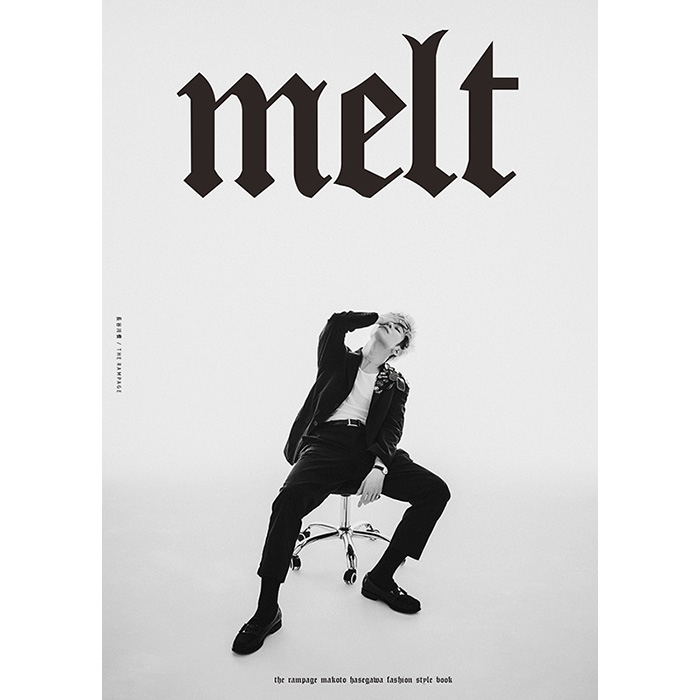 長谷川慎（THE RAMPAGE）FASHION STYLE BOOK『melt』2025年3月20日発売