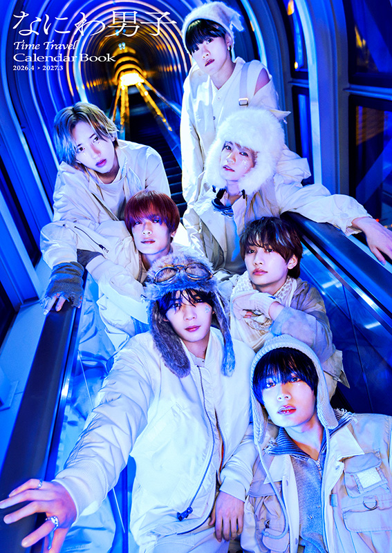 なにわ男子カレンダー 2026.4→2027.3』2026年3月19日発売|アート