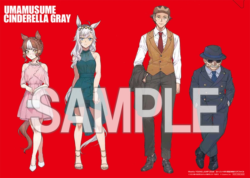 ウマ娘 シンデレラグレイ』クリアファイル付き『週刊ヤングジャンプ