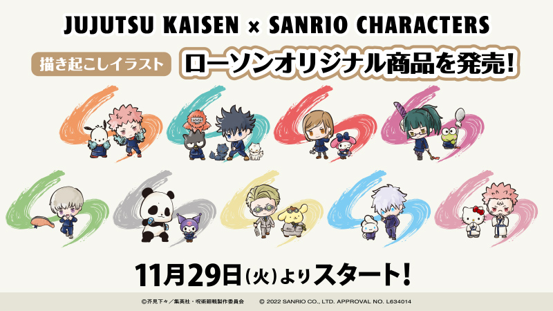 呪術廻戦×サンリオキャラクターズ」ローソンオリジナルグッズ予約受付