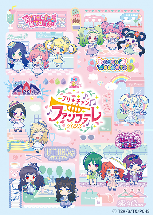 プリパラプリチャン引退品
