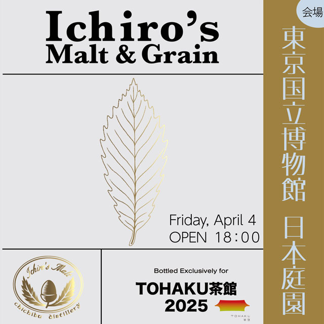 イチローズモルト×TOHAKU茶館/ 