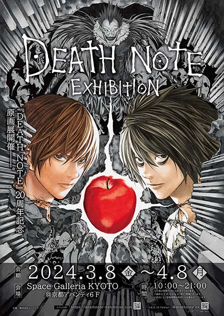 デスノート DEATHNOTE 京まふ会場限定 白糸酒造 コースター 夜神月