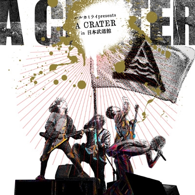 2023.12.21 日本武道館単独公演 ハルカミライ 「A CRATER」 (DVD