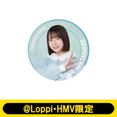 ビッグ缶バッジ（渡辺莉奈）【@Loppi・HMV限定】 : 日向坂46