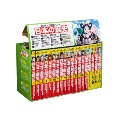 角川まんが学習シリーズ 日本の歴史 全巻セット 1〜15巻＋別巻4巻 美品