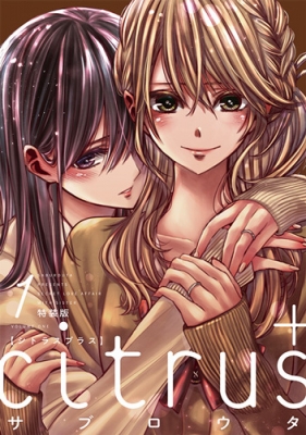 激レア】 citrus サブロウタ ブロマイド 特典限定品 百合 漫画 美品 激