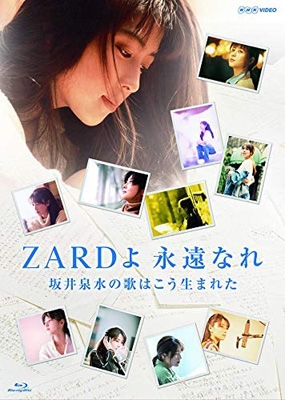 ZARDよ 永遠なれ 坂井泉水の歌はこう生まれた(Blu-ray) : ZARD