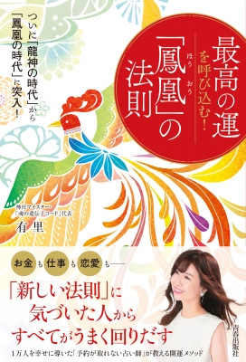 A3判『三神一体 神々の集い』大きく翼を広げた鳳凰様の