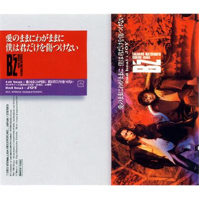 愛のままにわがままに僕は君だけを傷つけない : B'z | HMV&BOOKS