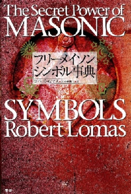 フリーメイソン オールカラー冊子 60'sフリーメイソン ヴィンテージ
